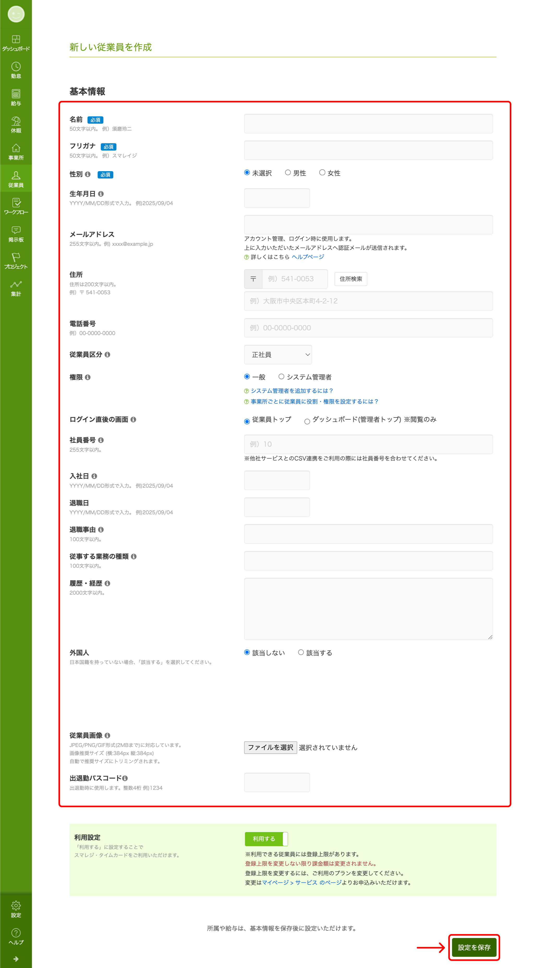 STEP3]従業員を登録する – スマレジ・タイムカード ヘルプ