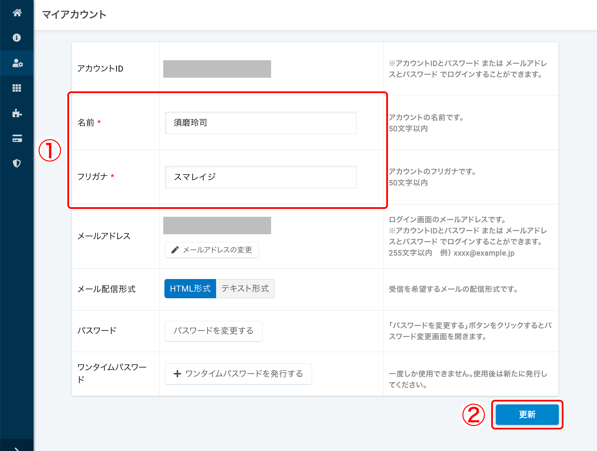 すが様確認用ページ アカウントの管理者を変更する – スマレジ・タイムカード ヘルプ