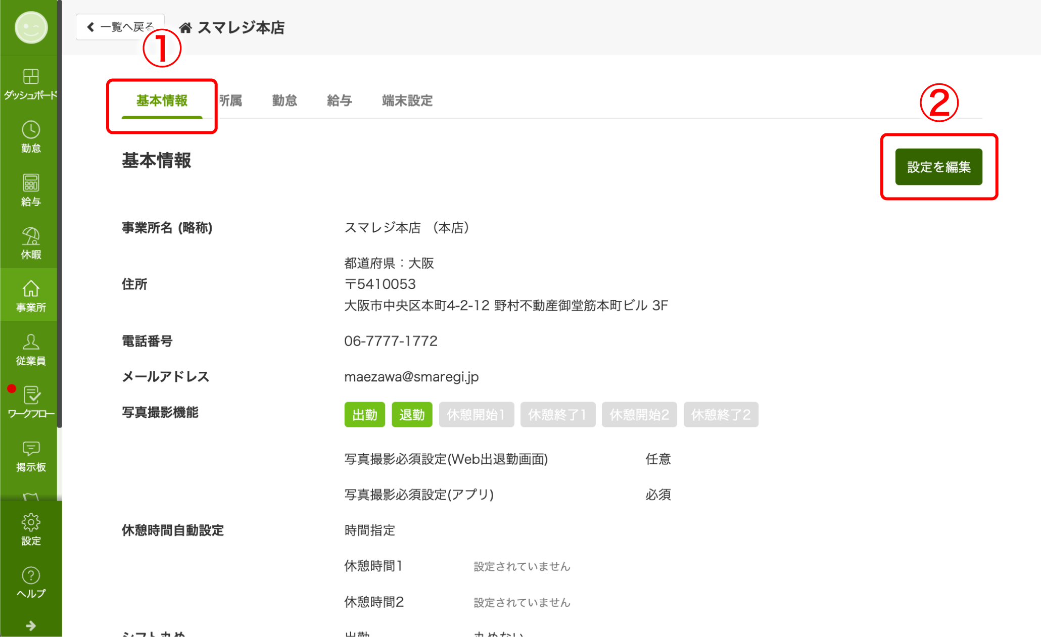 シアン様 確認ページ 設定したエリア以外では打刻できないようにする（ジオフェンシング機能