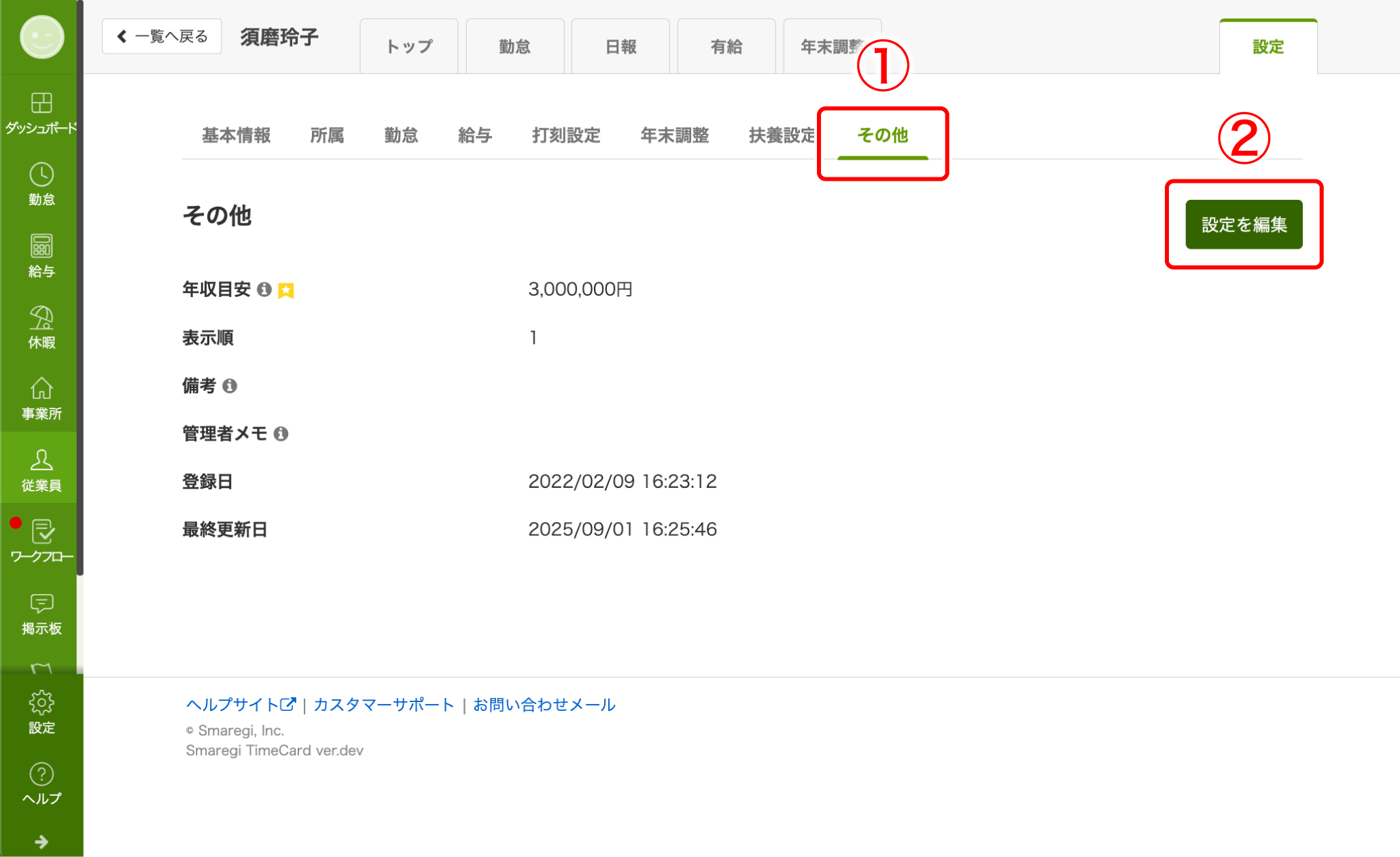 はるしょう　様　確認ページ 注文のお休み（休止）は、どのように操作するのですか。 - pal*system