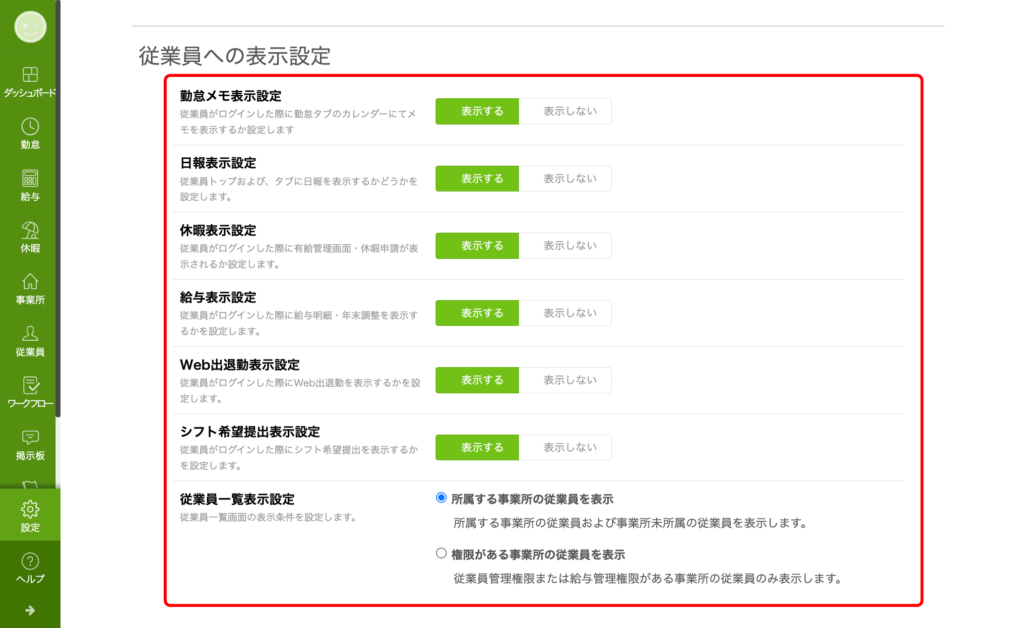 minmin様確認ページ アカウントの基本設定 – スマレジ・タイムカード ヘルプ