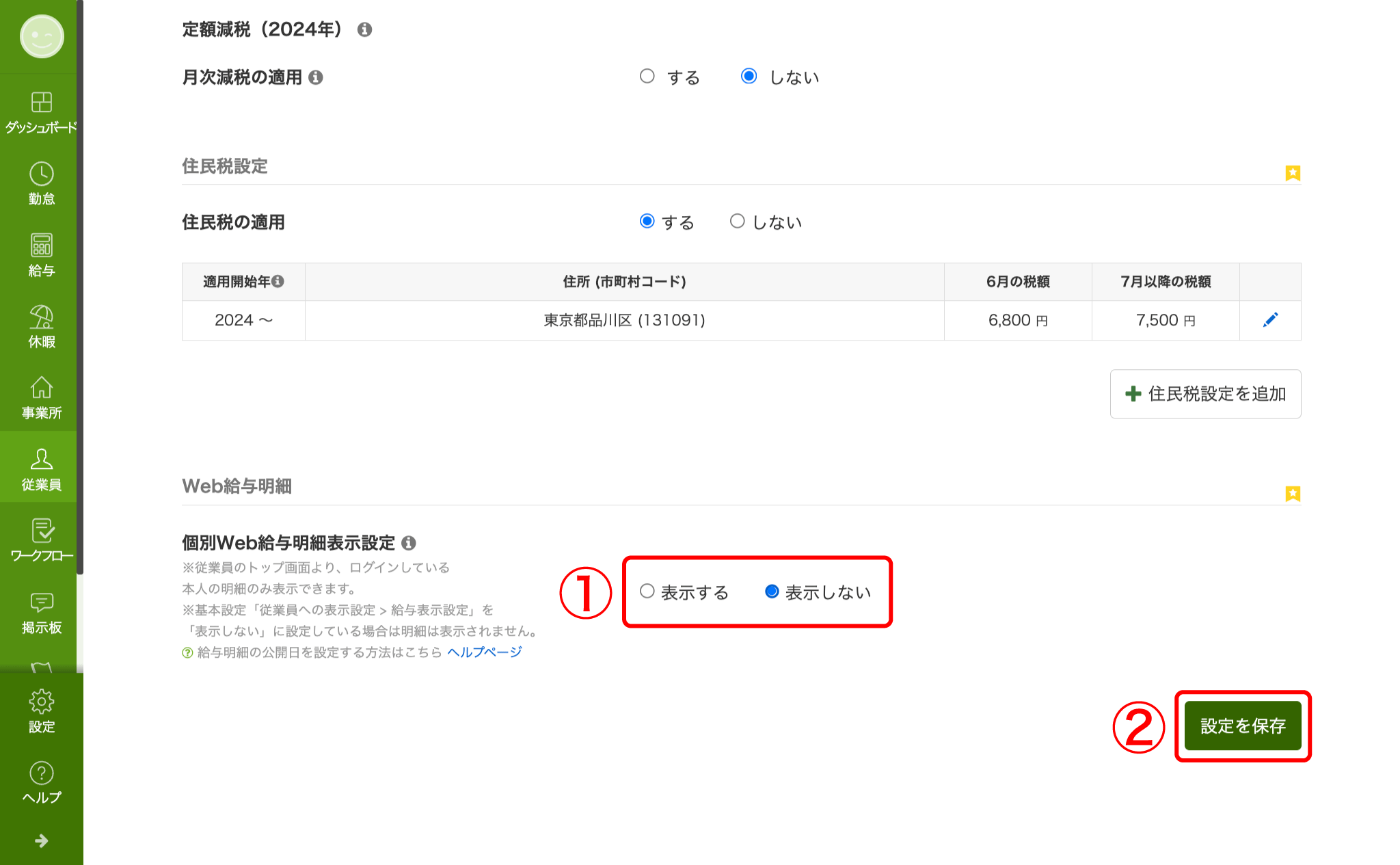 従業員の管理画面に給与明細を表示させないよう設定する – スマレジ