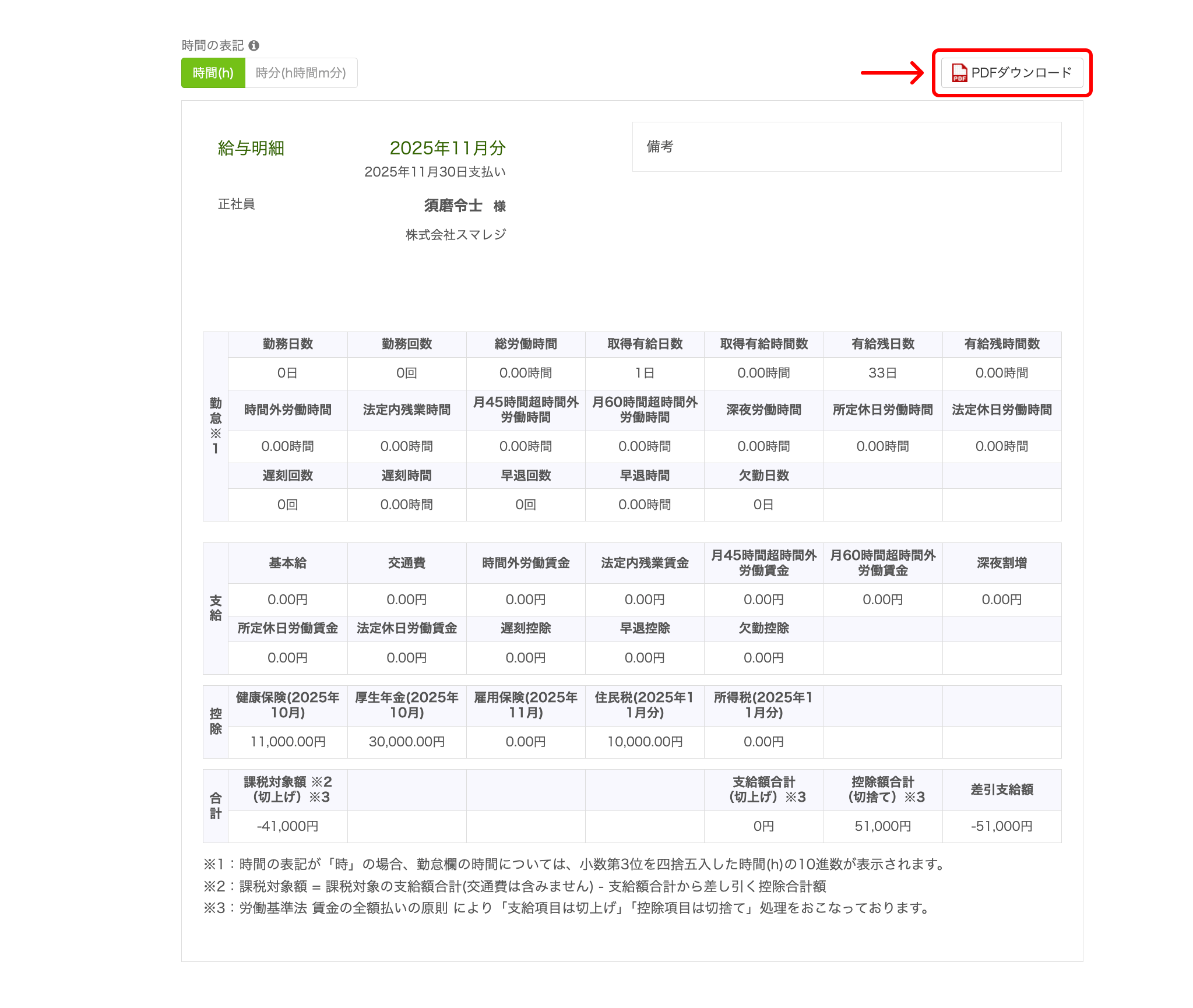 nowork_payslip_015.png