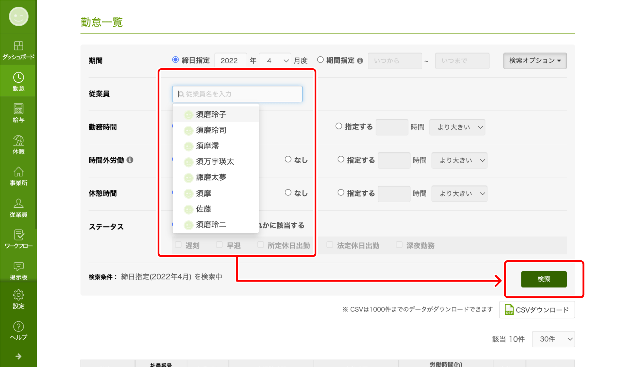 06_kintai_kakunin.png