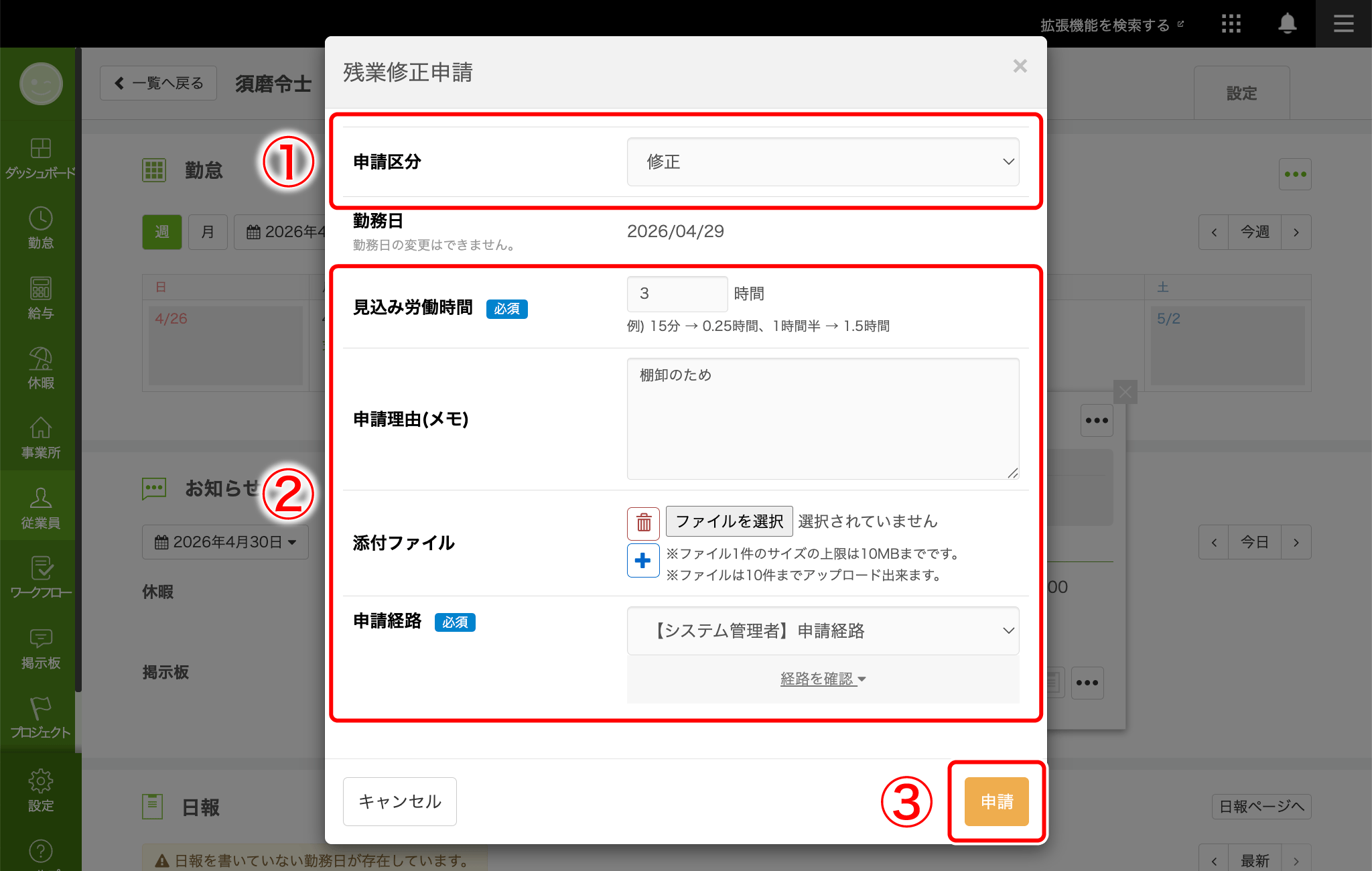 Overtime_application_006.png