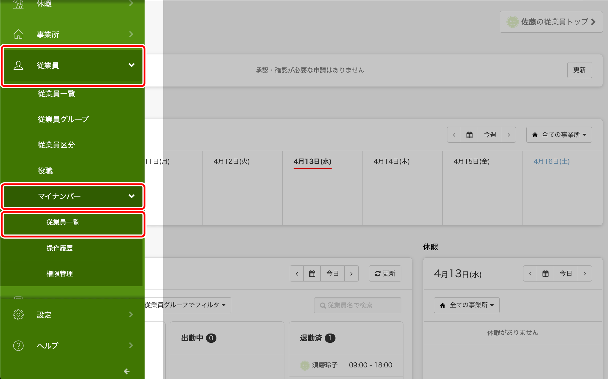 マイナンバーを登録する（従業員／扶養家族） – スマレジ・タイム