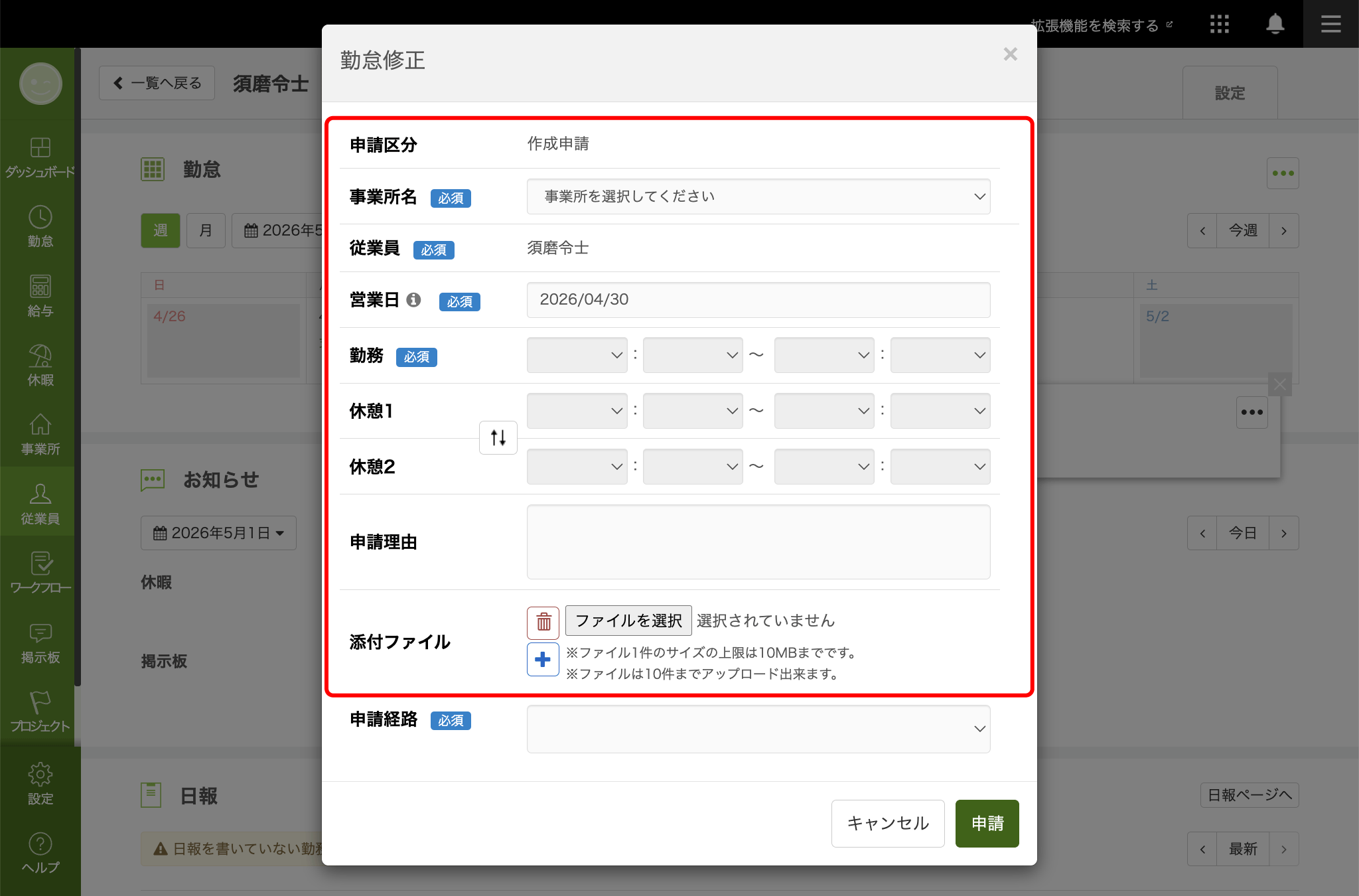 staff_application_003.png