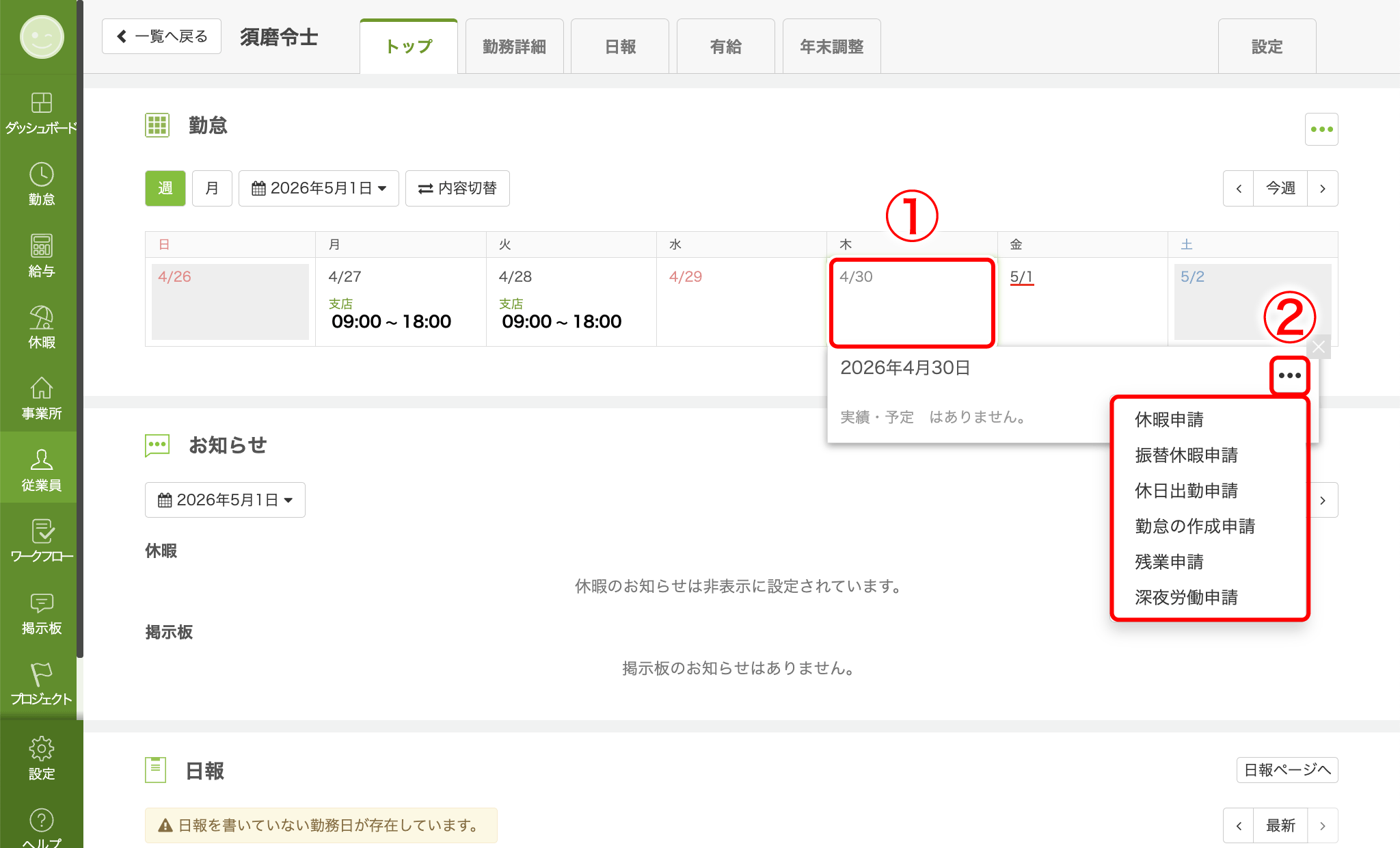 staff_application_002.png
