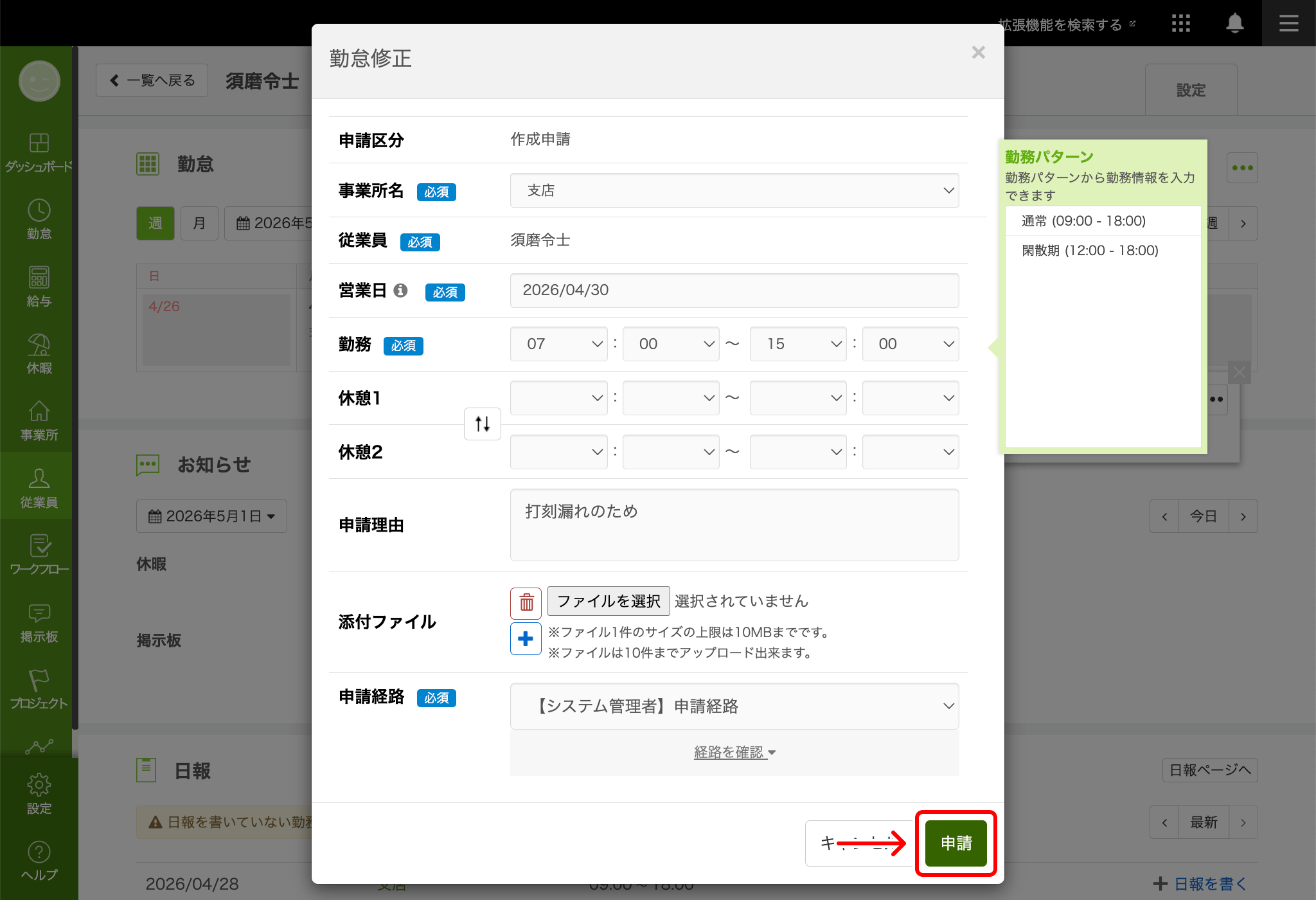 staff_application_005.png