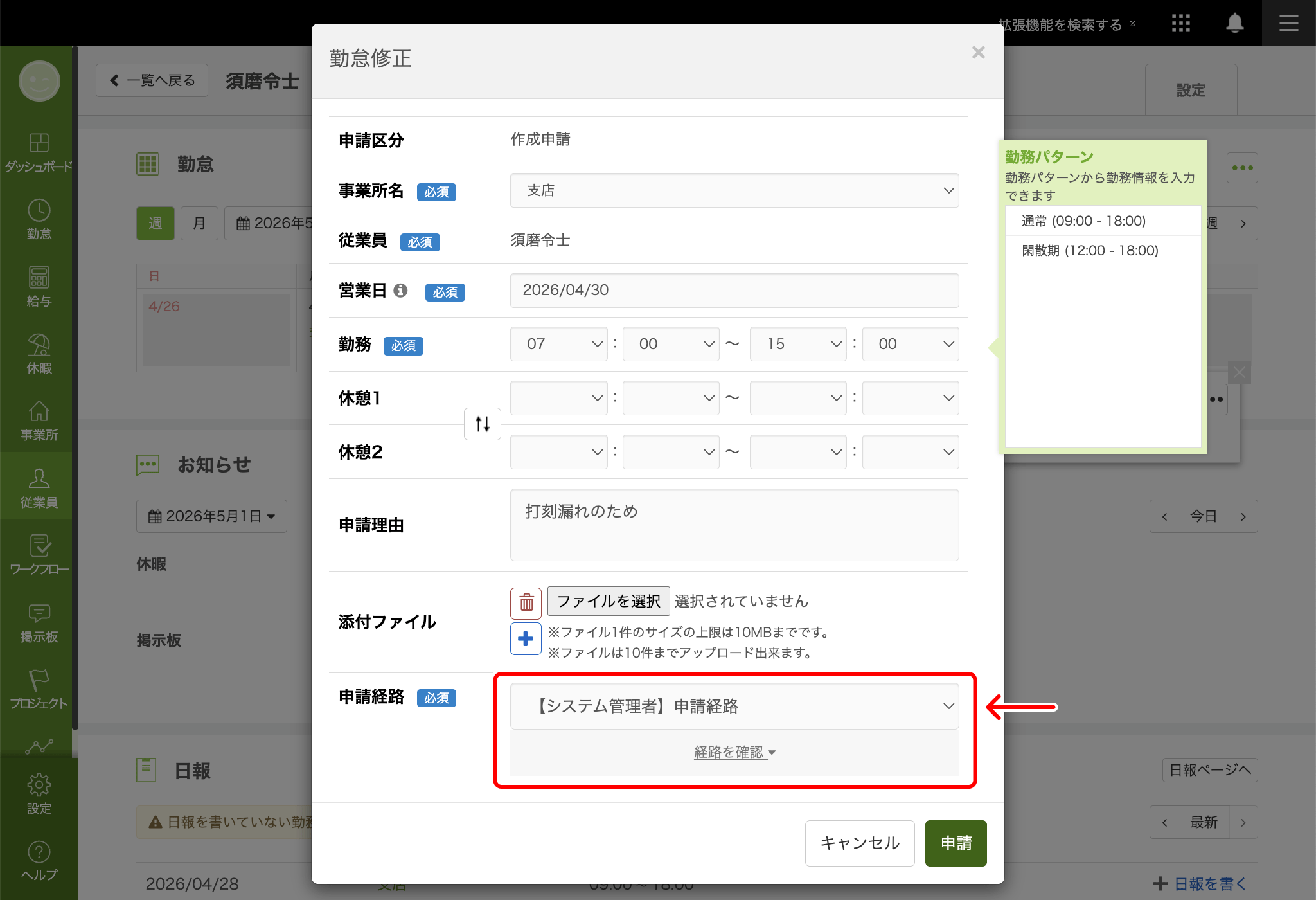 staff_application_004.png