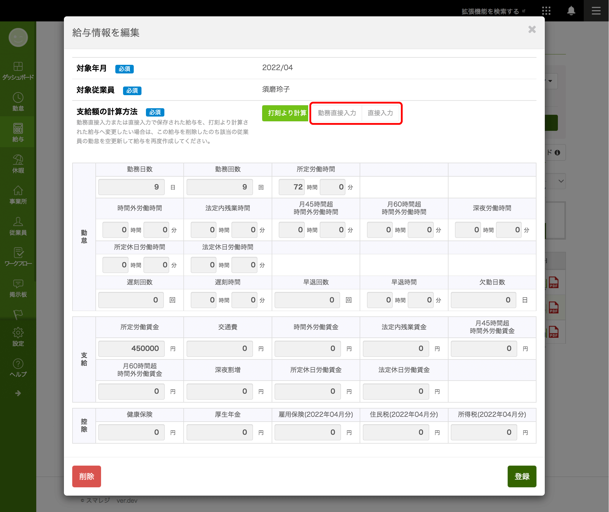 about_salary_calculation-05.png