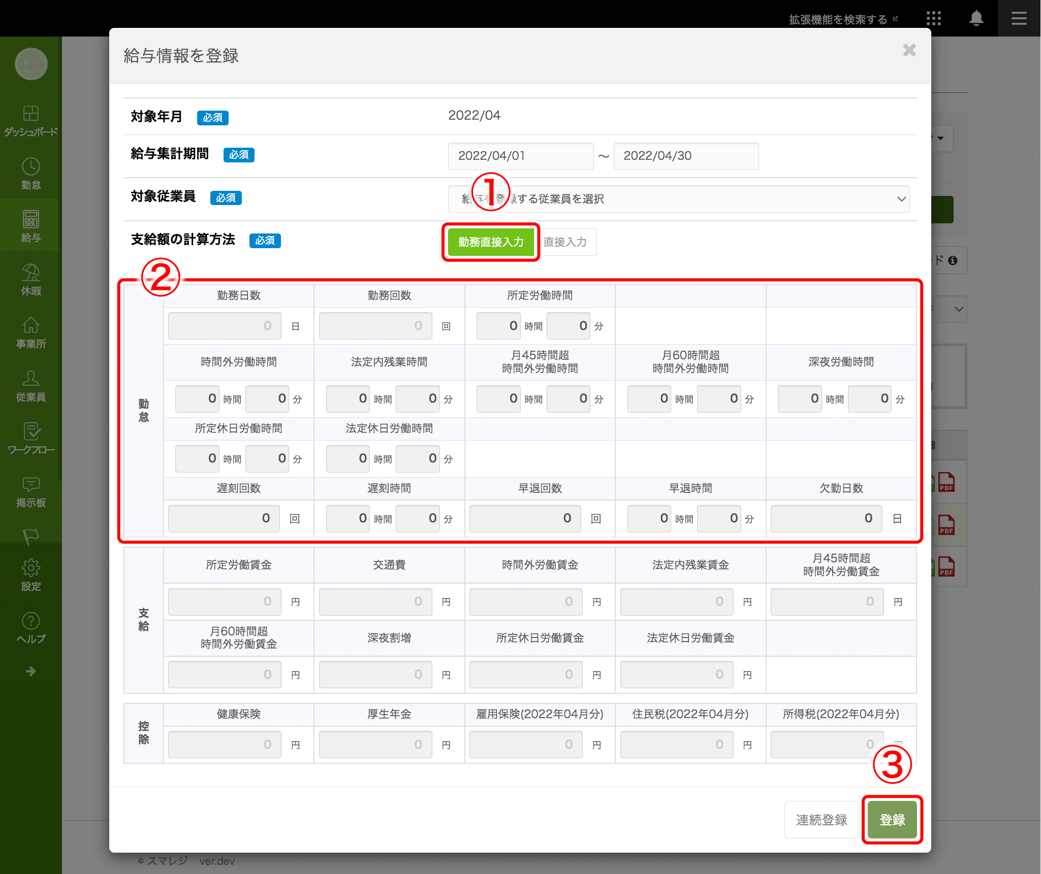 about_salary_calculation-08.png