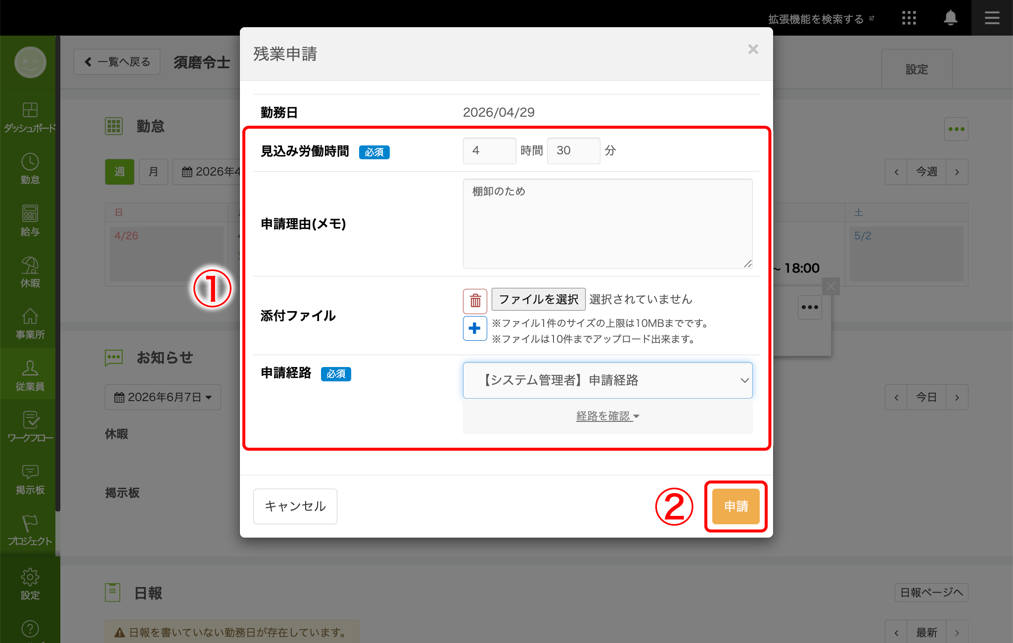 Overtime_application_002.png