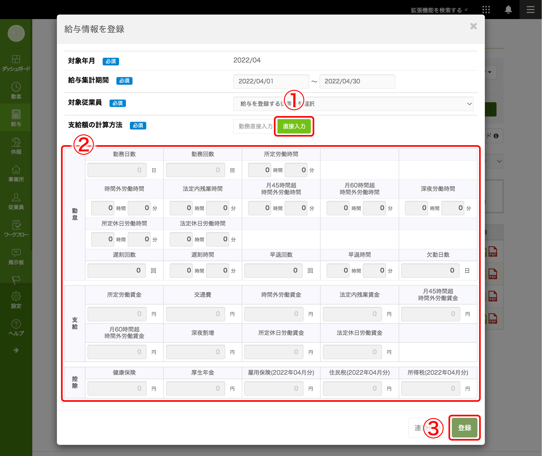 about_salary_calculation-10.png