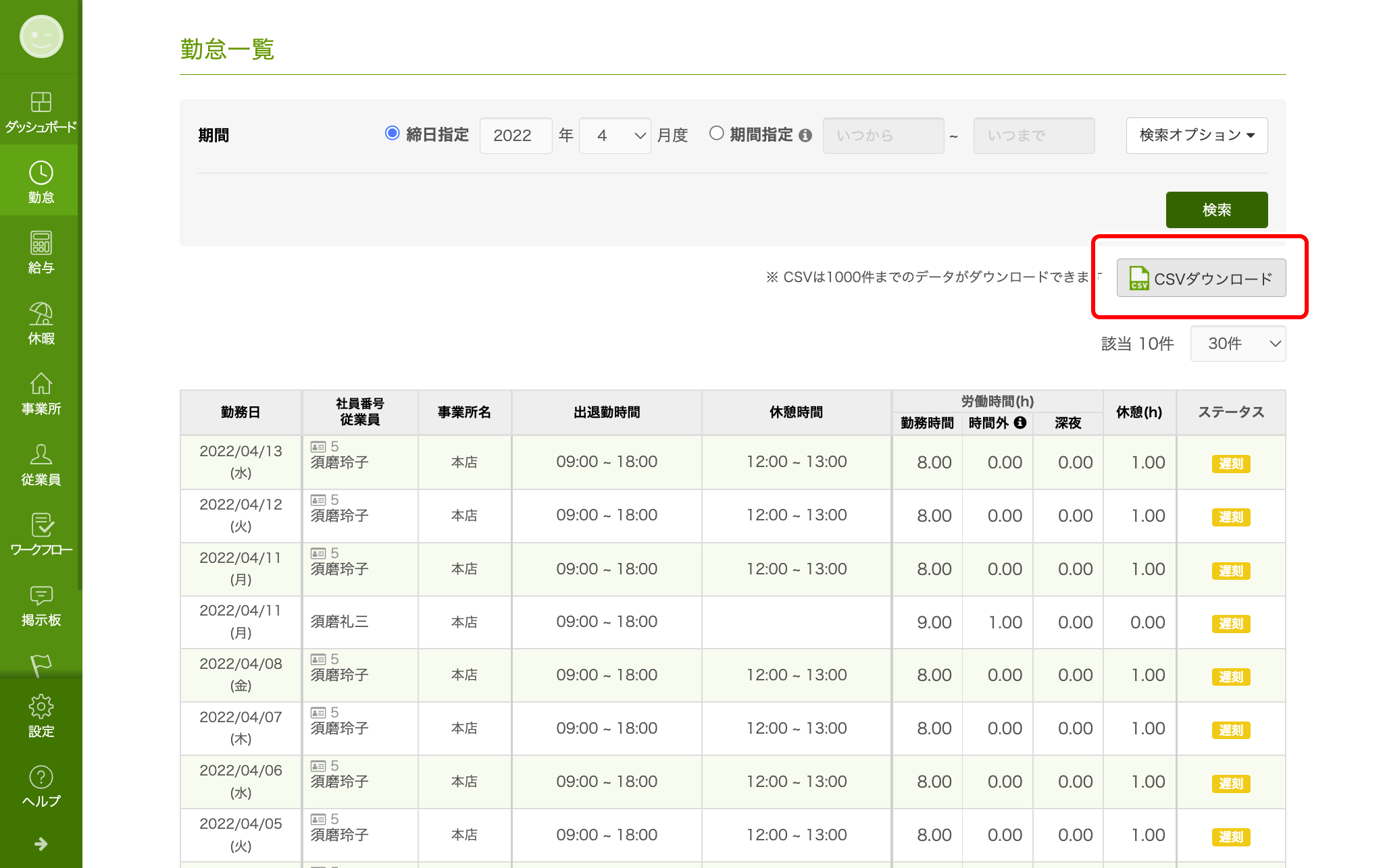 04_kintai_list.png