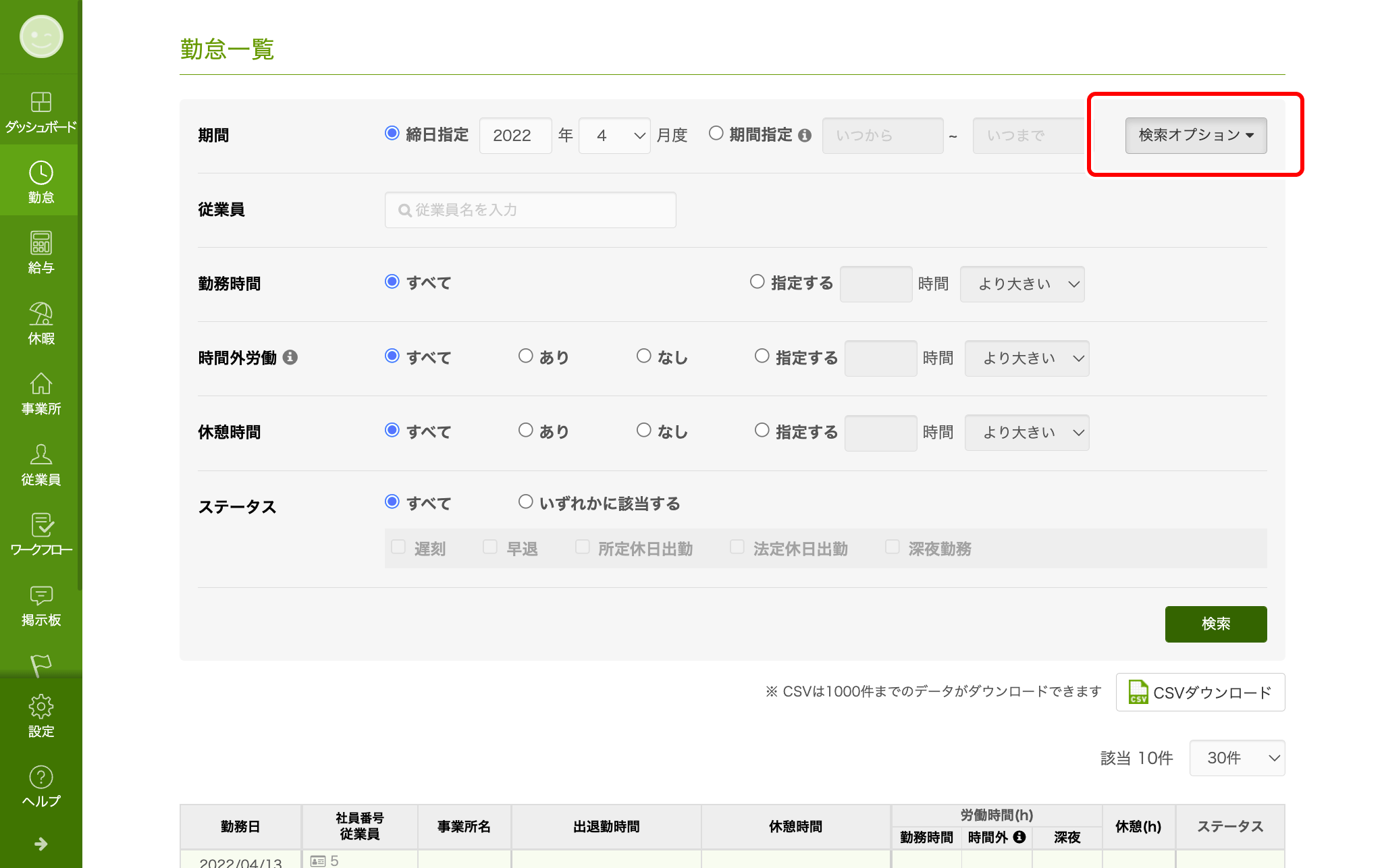 03_kintai_list.png