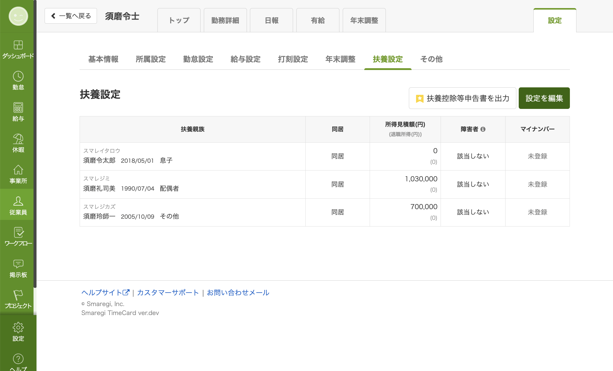 従業員が自身の勤怠情報を確認する – スマレジ・タイムカード ヘルプ