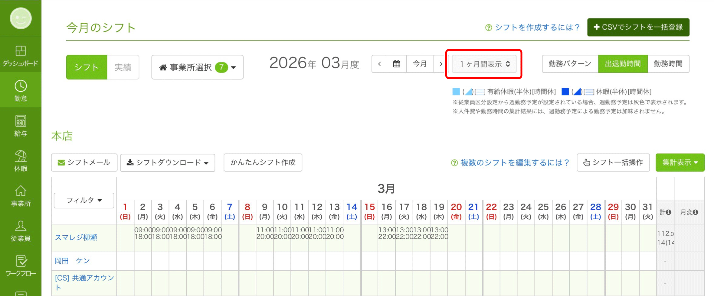 2週間シフト_001.png