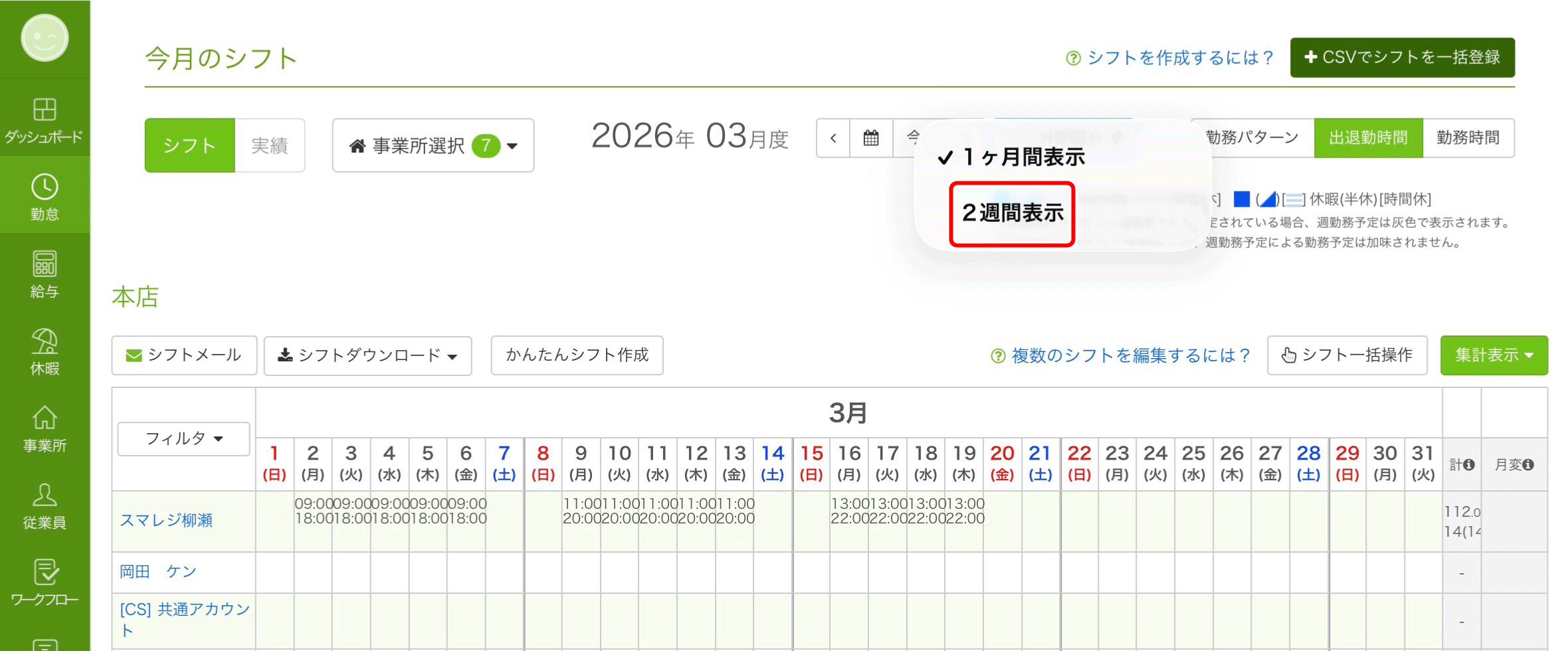 2週間シフト_002.png