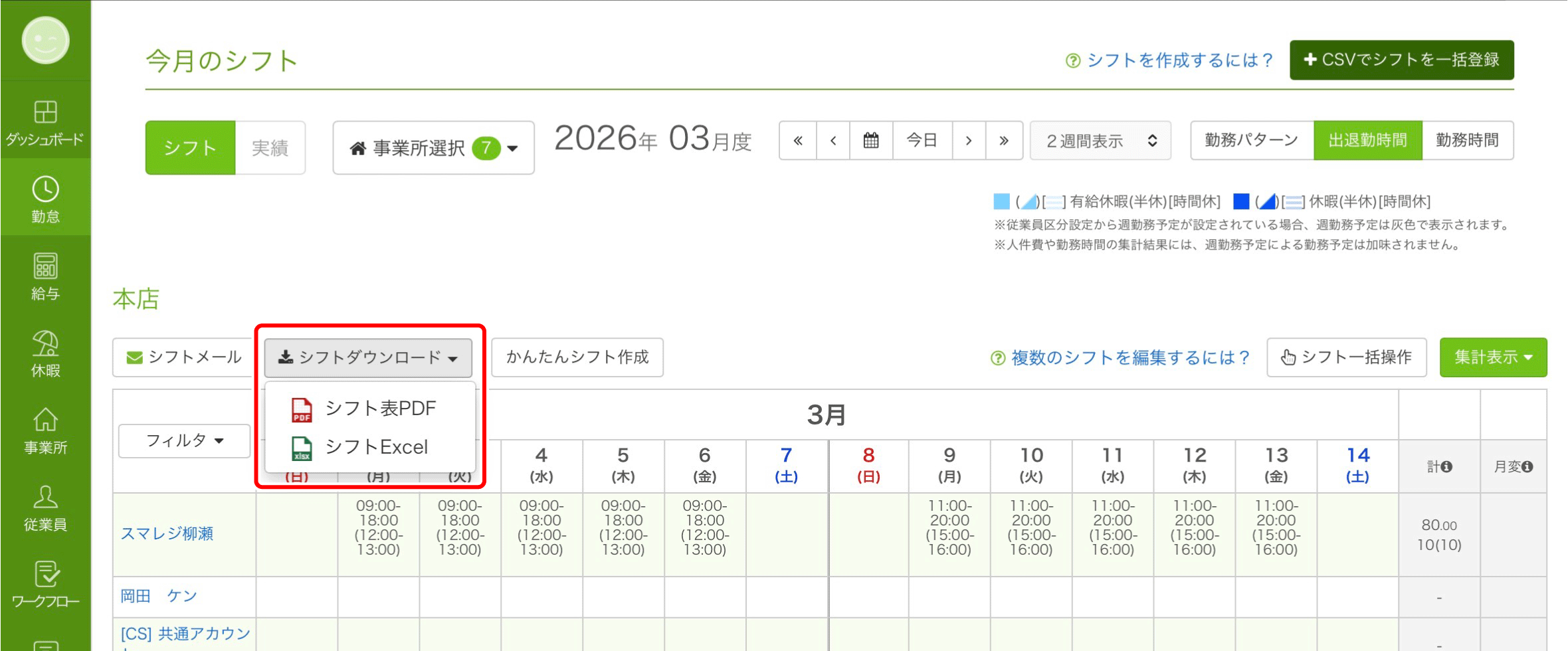 2週間シフト_003.png