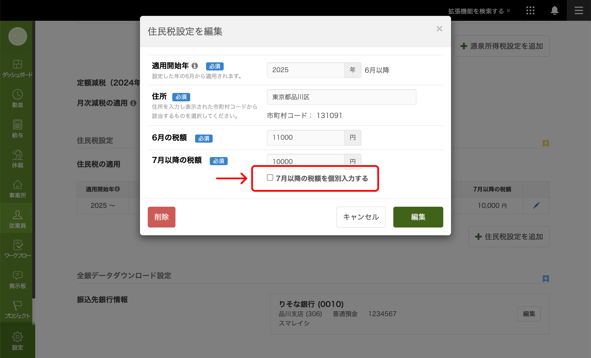 resident_tax_correction_005.png