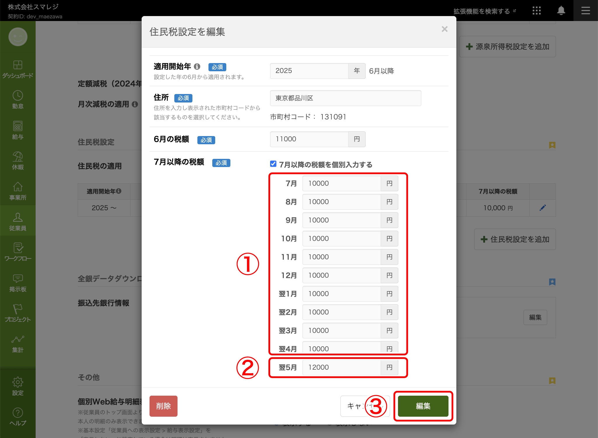 resident_tax_correction_006.png