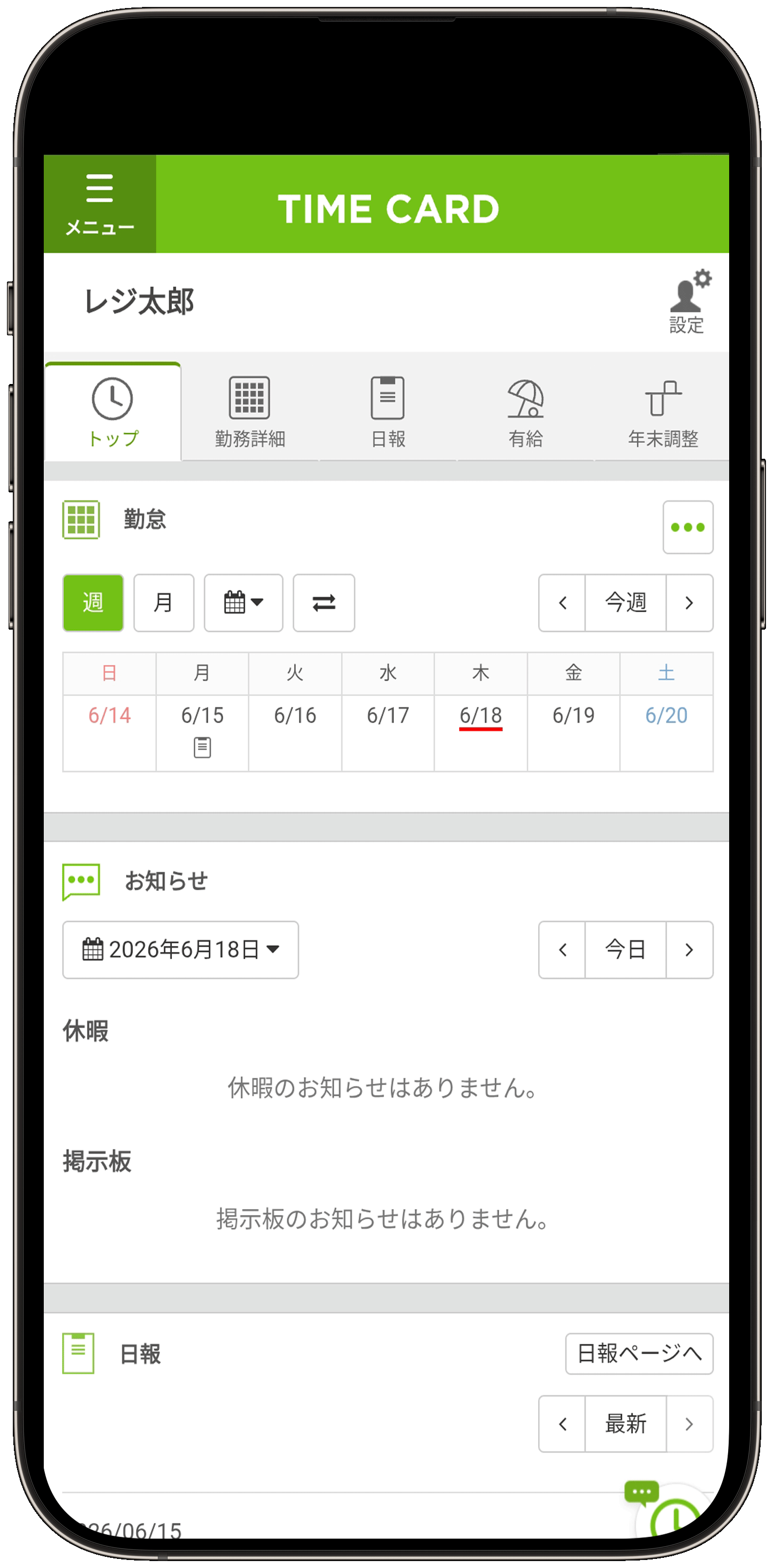 従業員トップ画面の各種項目（モバイル端末） – スマレジ・タイム