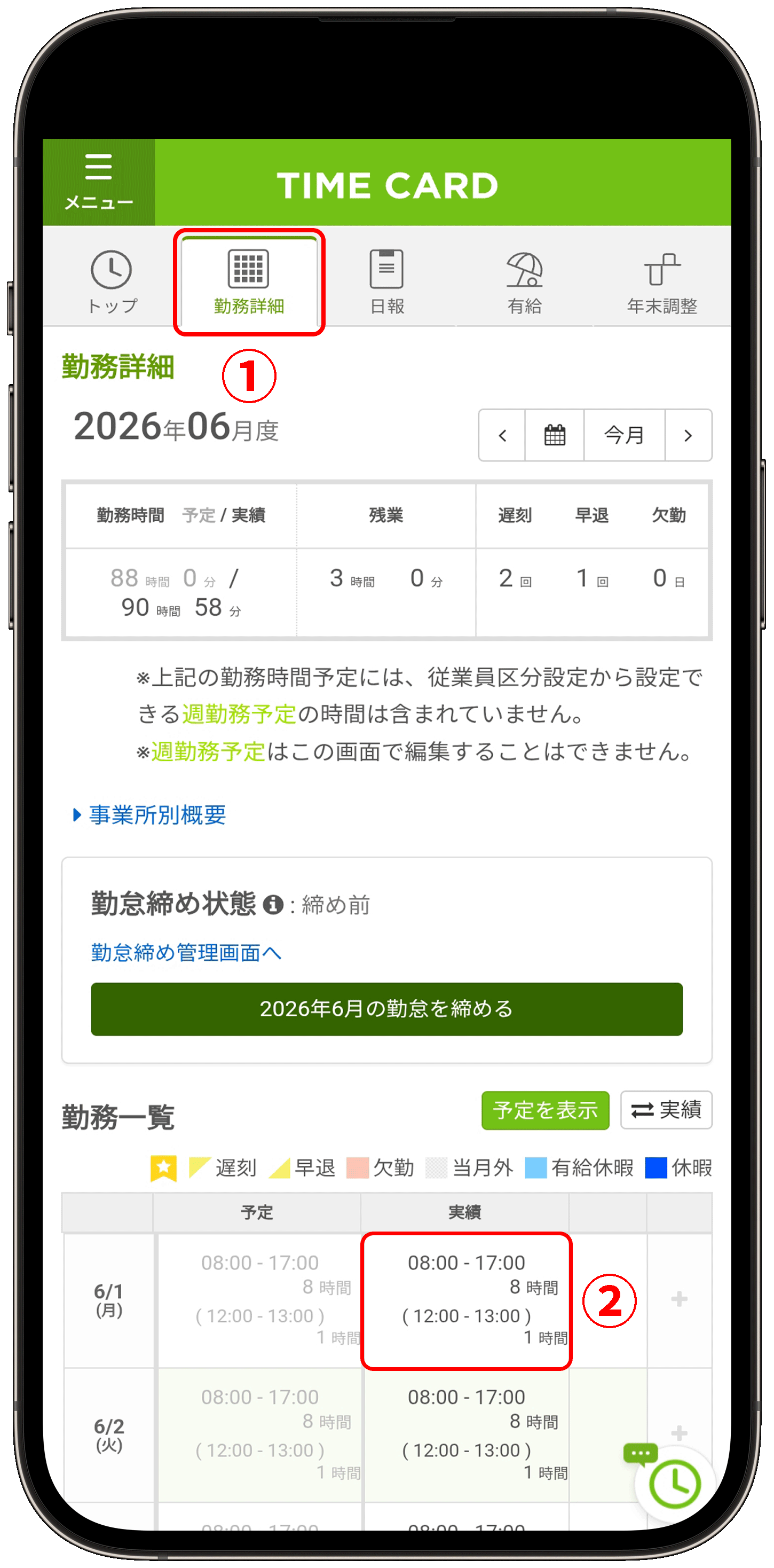 勤怠.png
