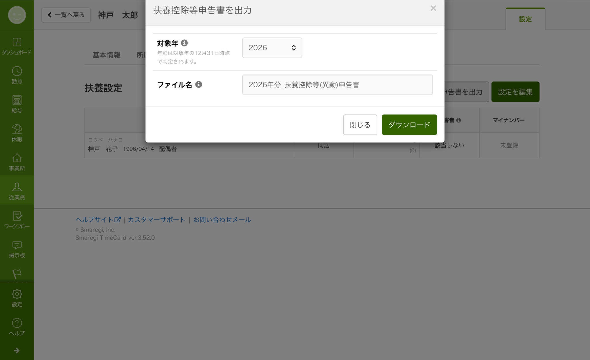 扶養設定_003.png