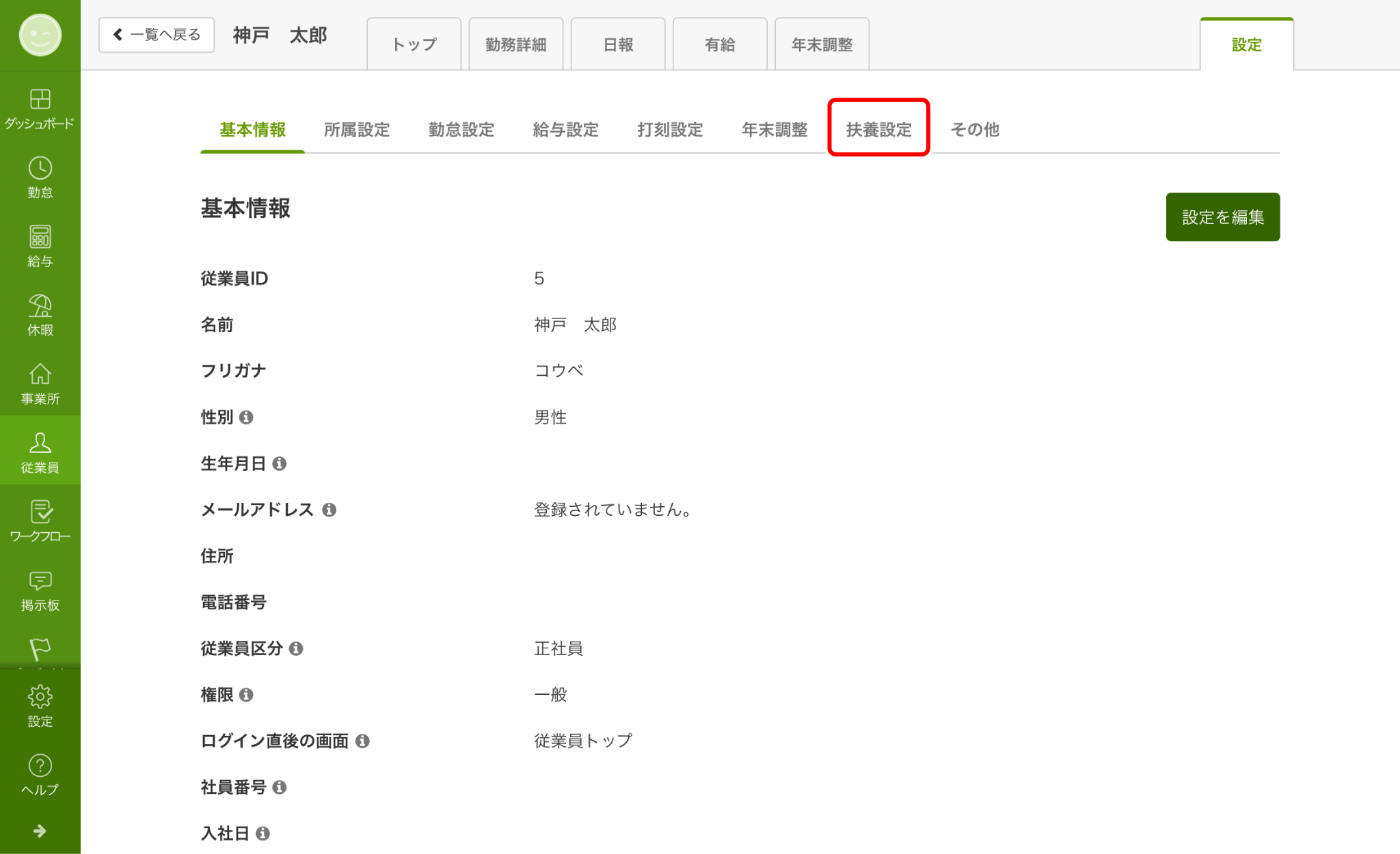 扶養設定_001.png