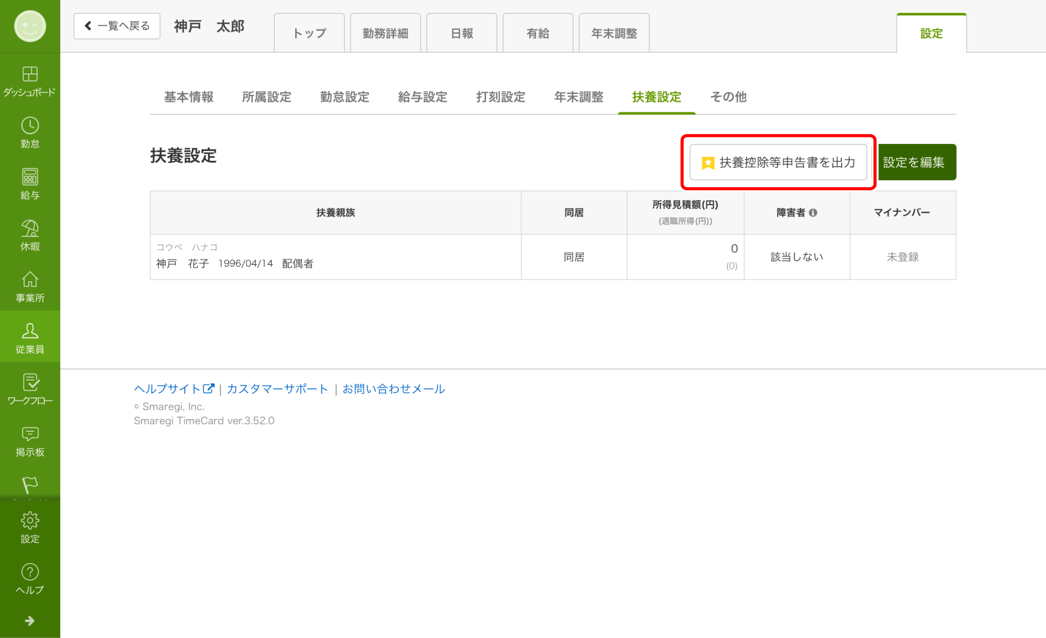 扶養設定_002.png