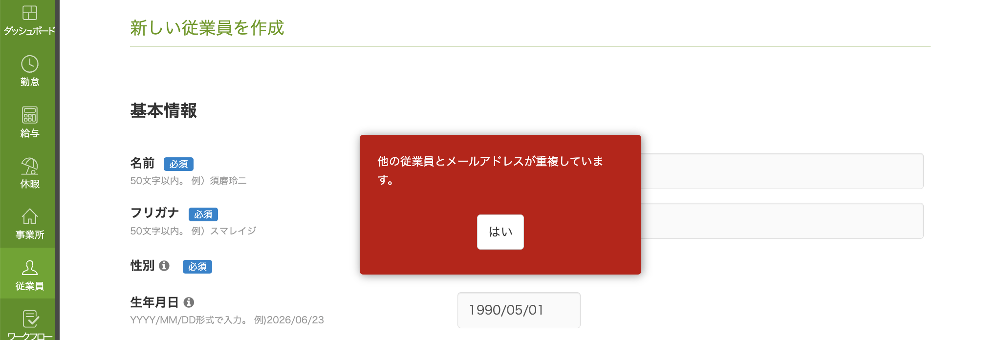 duplicate_email_mv.png