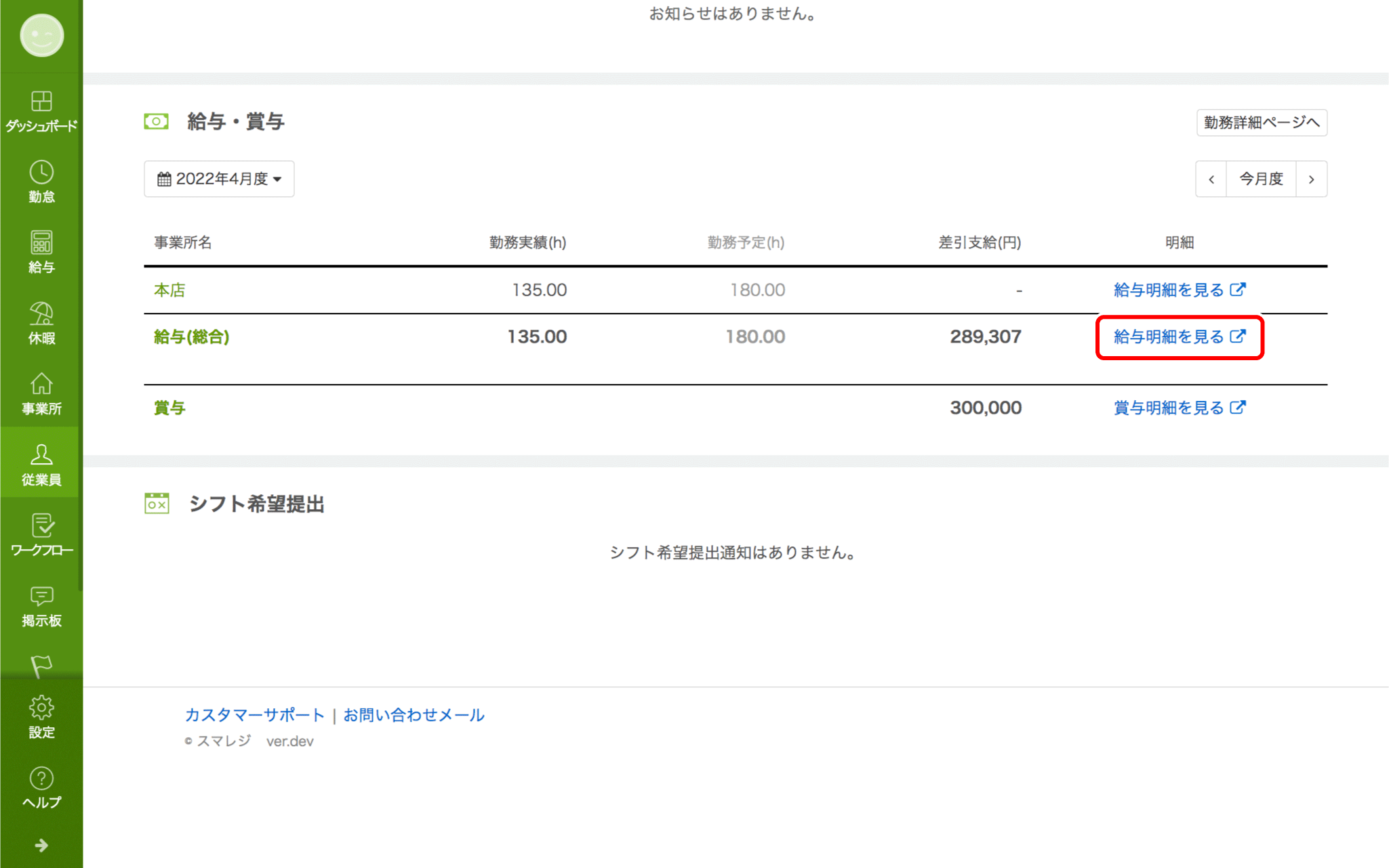 view_payslips_em-06.png