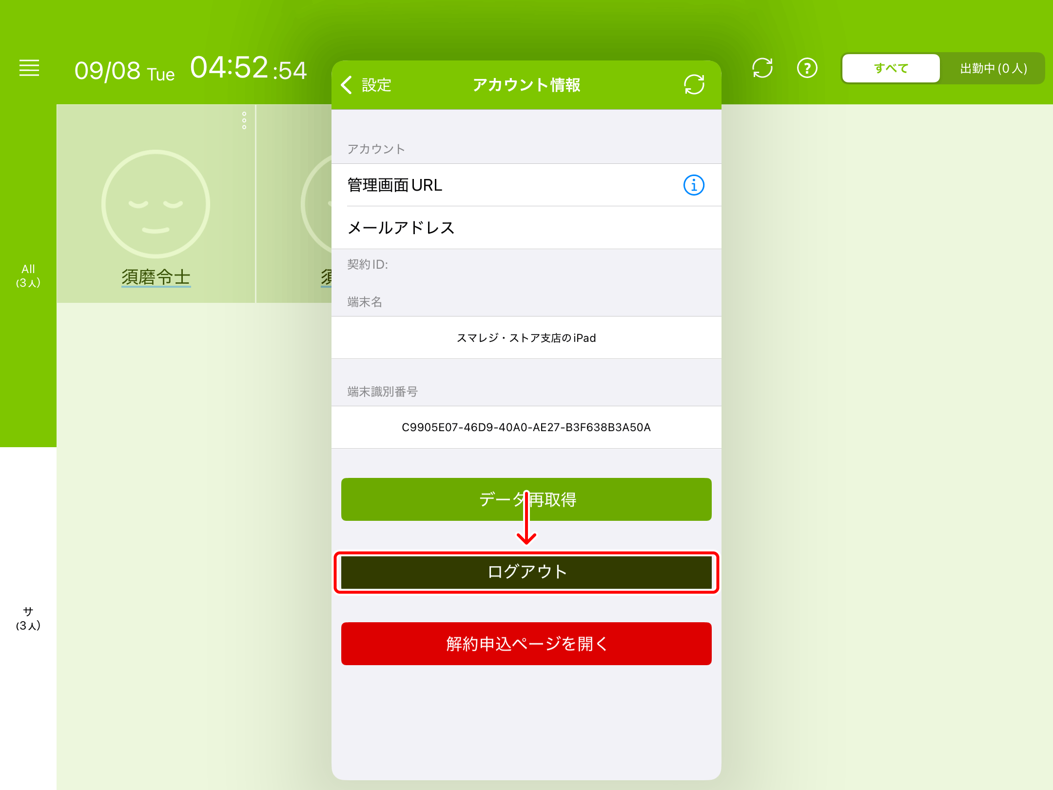 app_logout_004.png