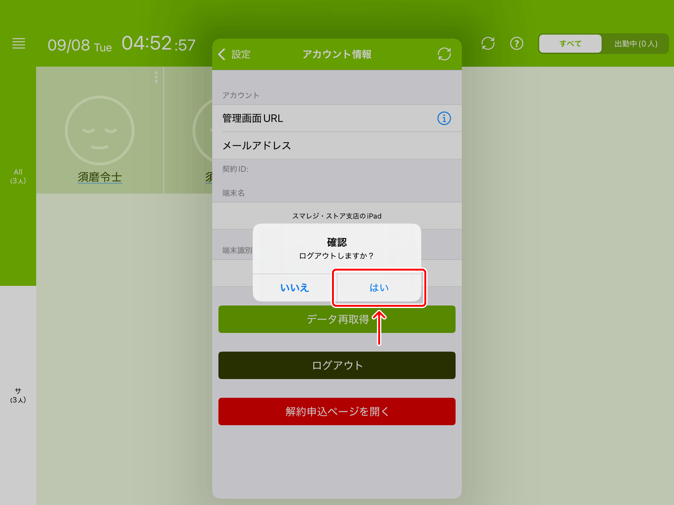 app_logout_005.png