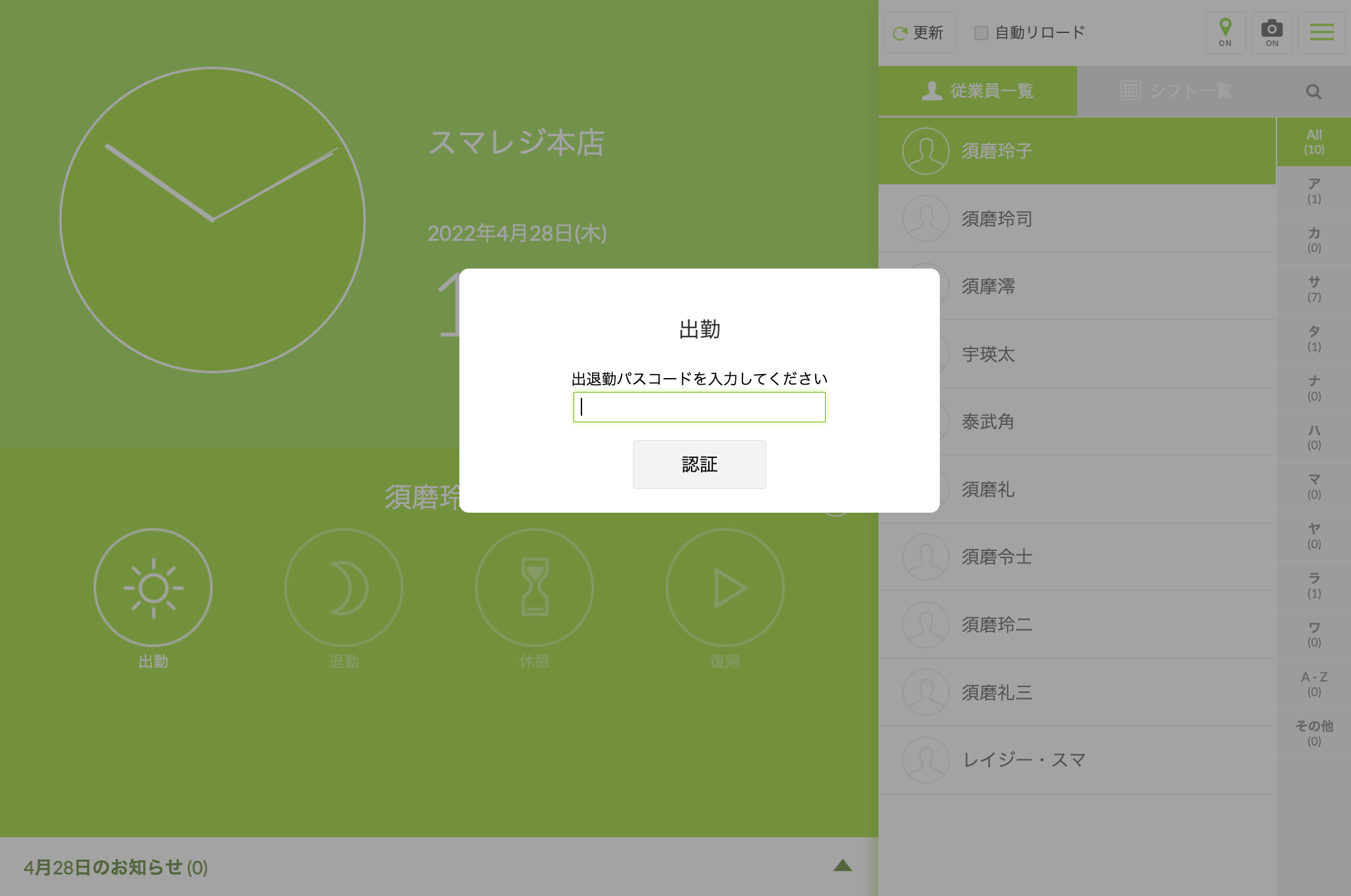 010_passcode_dakoku.png