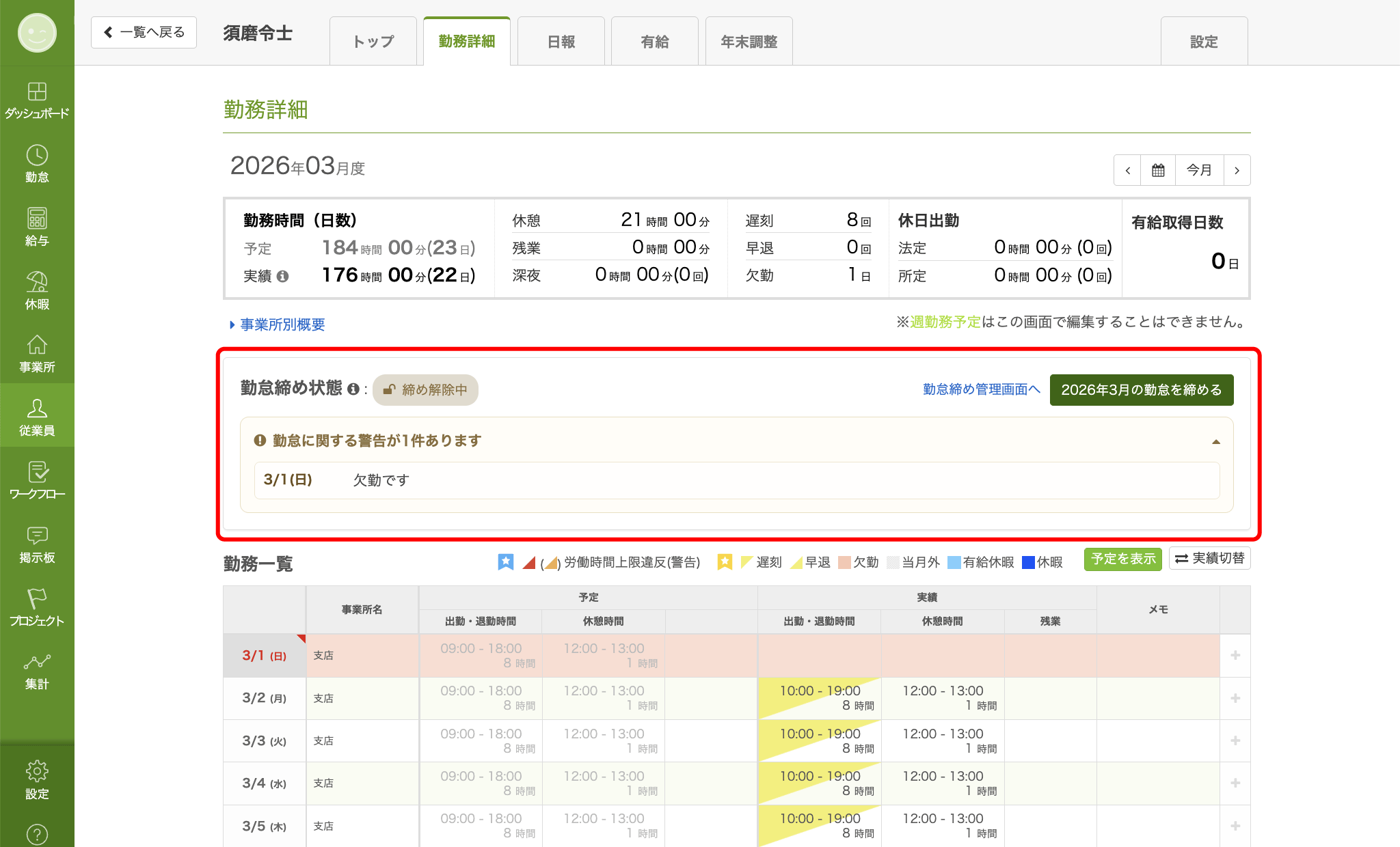 close_attendance_012.png